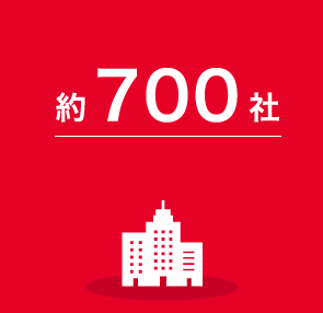 約700社