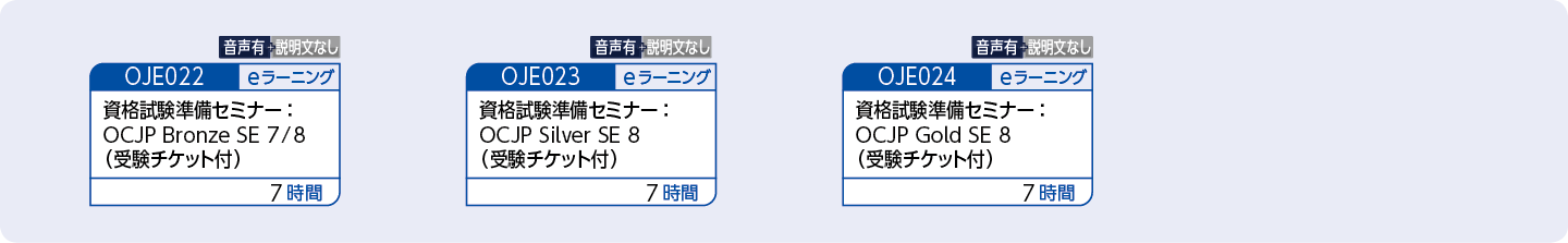 Java言語の資格取得をめざす方のコースフロー