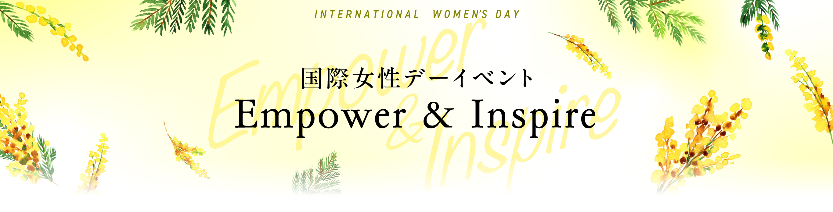 INTERNATIONAL WOMEN'S DAY 国際女性デーイベント Empower&Inspire