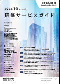 研修サービスガイド表紙イメージ