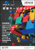 研修サービスガイド表紙イメージ