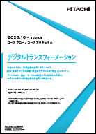 デジタルトランスフォーメーション
