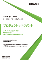 プロジェクトマネジメント