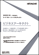 ビジネスアーキテクト