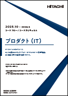 プロダクト（IT）