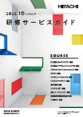 研修サービスガイド表紙イメージ