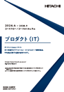 プロダクト(IT)