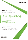 プロジェクトマネジメント