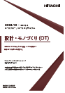 設計・モノづくり(OT)