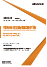 情報処理技術者試験対策