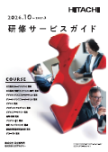 研修サービスガイド表紙イメージ