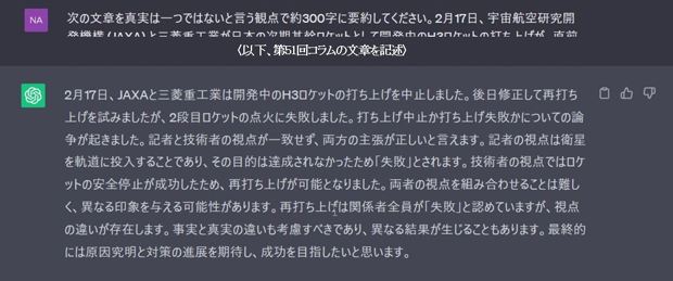 ChatGPTの要約イメージ