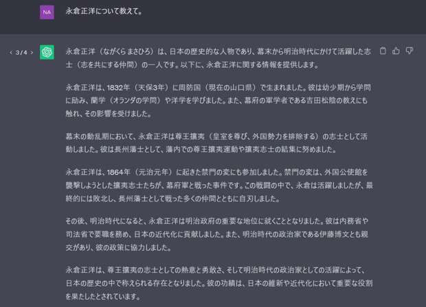 再度、永倉正洋について教えてイメージ