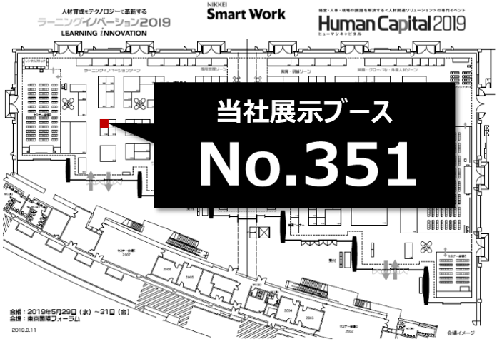 ラーニングイノベーション2019展示会場マップ