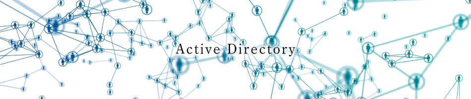 Active Directory入門研修のご案内