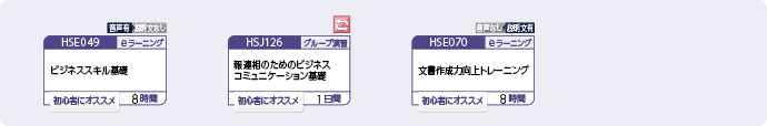 社会人としての基本動作を身につけたい方のコースフロー