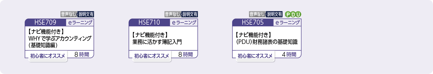 アカウンティングに関するスキルを高めたい方のコースフロー