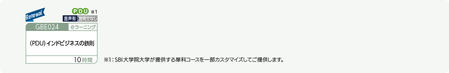 インドビジネスを学びたい方のコースフロー