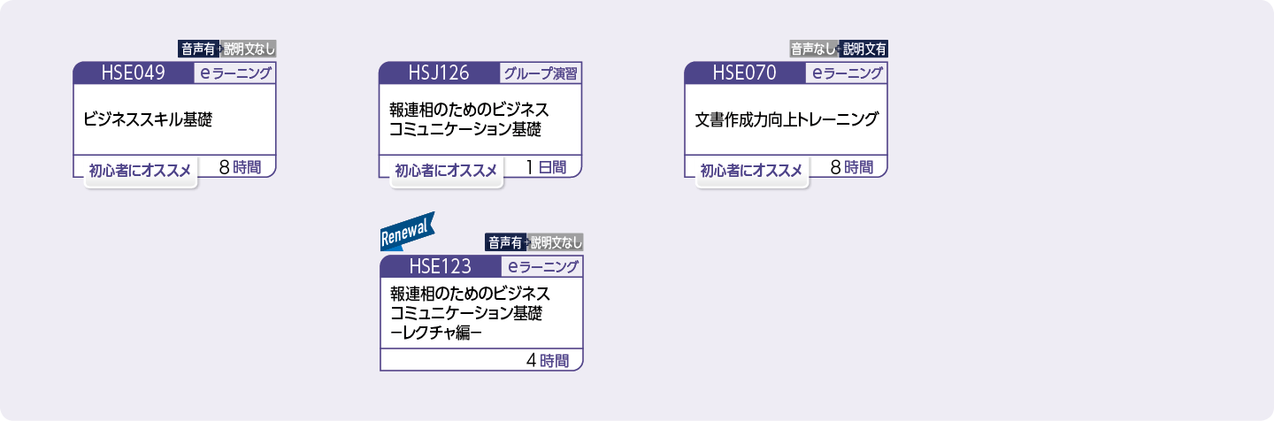 社会人としての基本動作を身に付けたい方のコースフロー