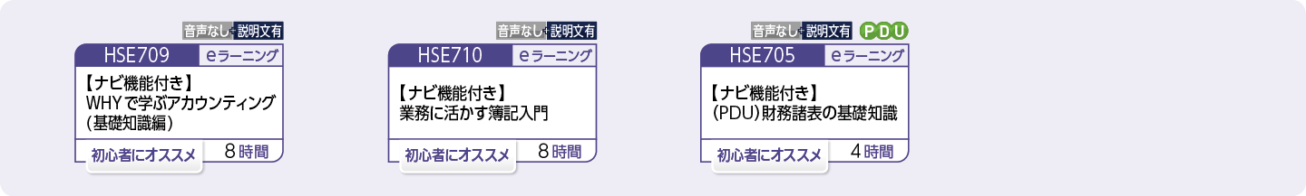 アカウンティングに関するスキルを高めたい方のコースフロー