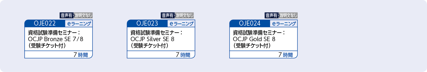 Java言語の資格取得をめざす方のコースフロー