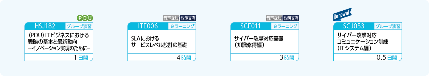 事業戦略を立案するためのビジネスフレームワークの活用や、サービスデザイン、リスクマネジメントを実践したい方のコースフロー