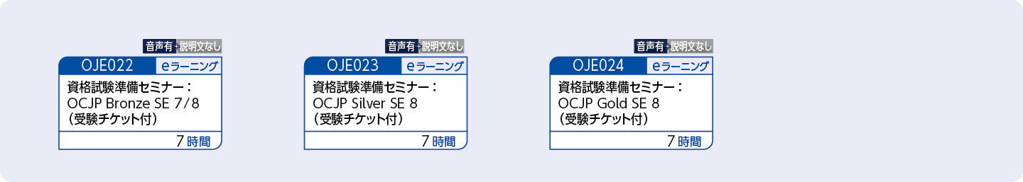 Java言語の資格取得をめざす方のコースフロー