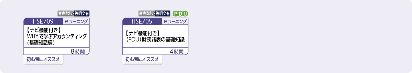 アカウンティングに関するスキルを高めたい方のコースフロー