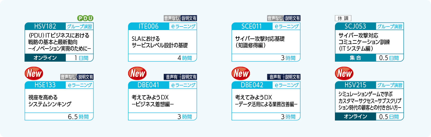 事業戦略を立案するためのビジネスフレームワークの活用や、サービスデザイン、リスクマネジメントを実践したい方のコースフロー