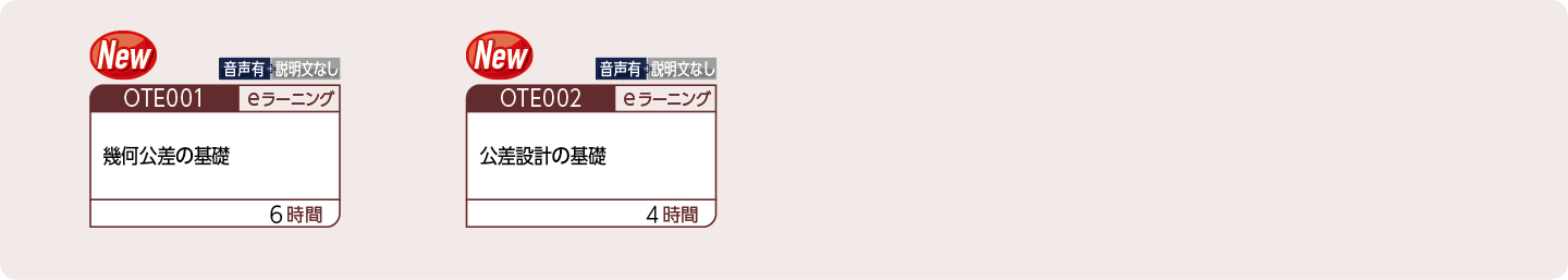 グローバル図面・公差設計に関する技法を修得したい方