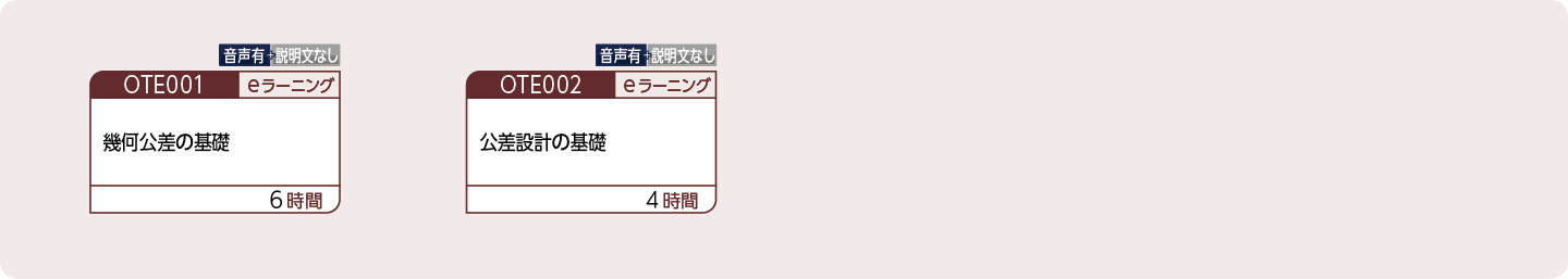 グローバル図面・公差設計に関する技法を修得したい方