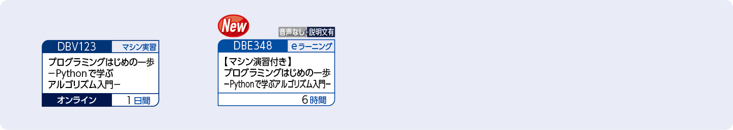 はじめてプログラミングを学習する方のコースフロー