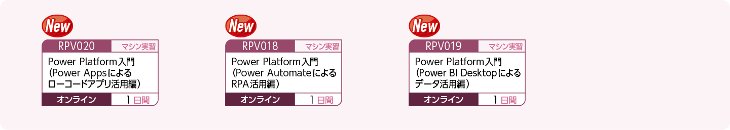 Microsoft Power Platformを使用して業務アプリケーションを構築・運用する方