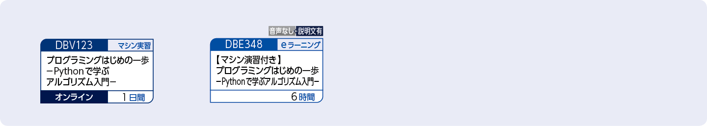 はじめてプログラミングを学習する方のコースフロー