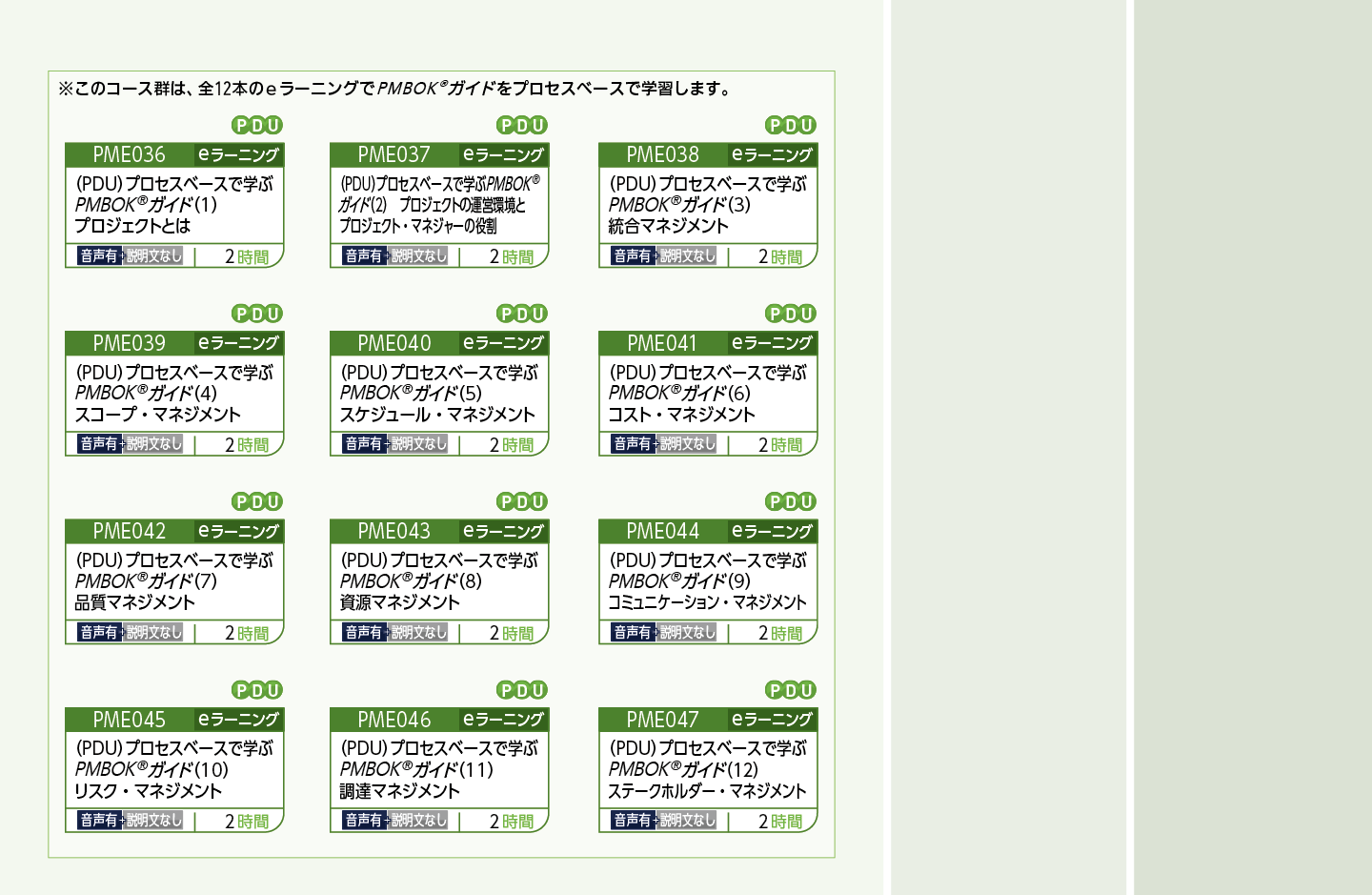 PMBOKRガイドのコースフロー