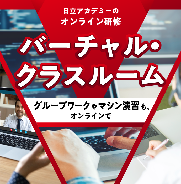 開催コース・クラスがどんどん増えてます！バーチャル・クラスルーム（オンライン研修）