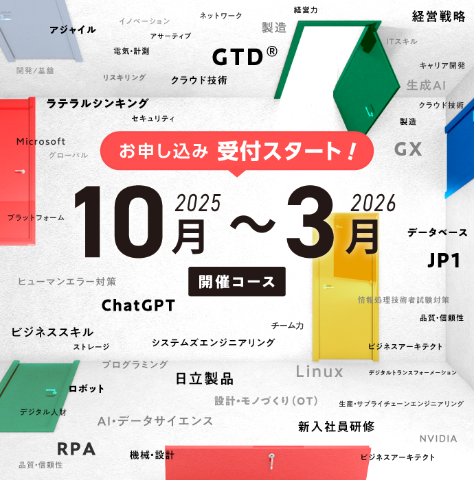 【お申し込み受付開始！】2025年10月～2026年3月開催コース