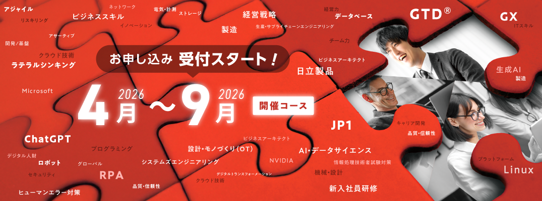 【お申し込み受付開始！】2026年4月～2026年9月開催コース