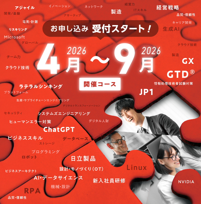【お申し込み受付開始！】2026年4月～2026年9月開催コース
