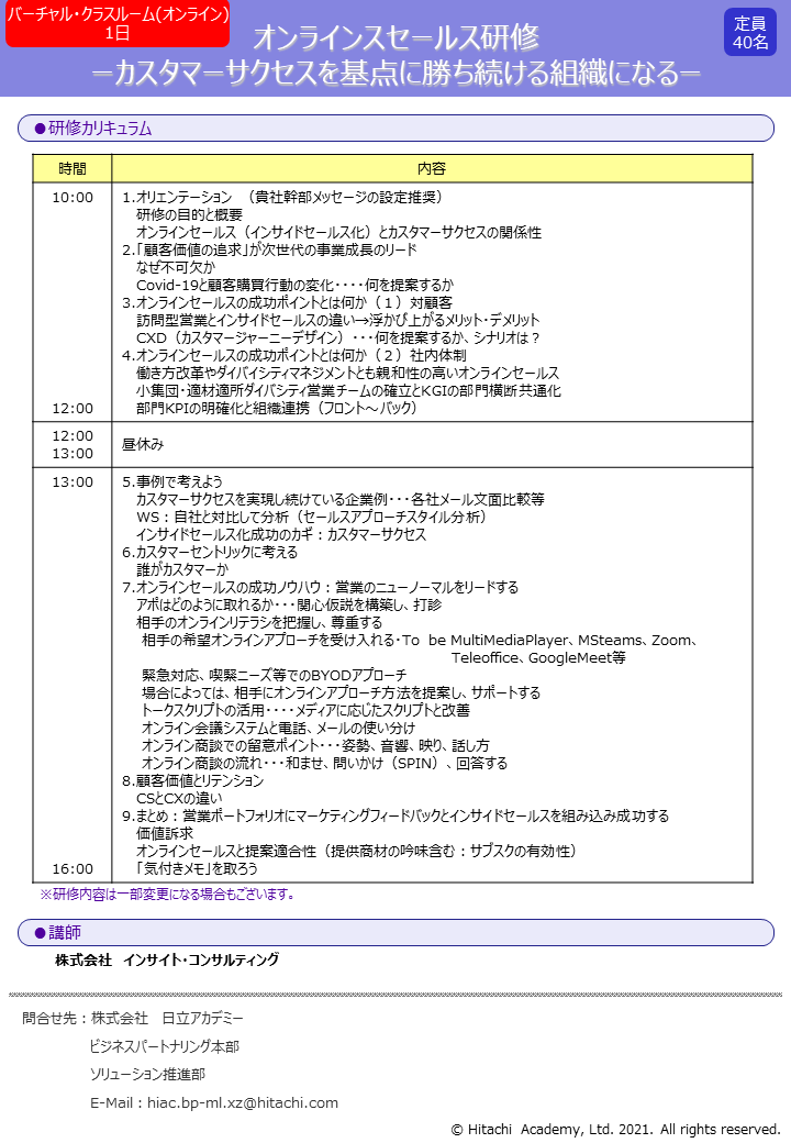 オンラインセールス研修－カスタマーサクセスを基点に勝ち続ける組織になる－