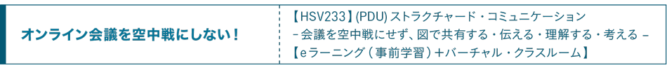 オンライン会議を空中戦にしない！