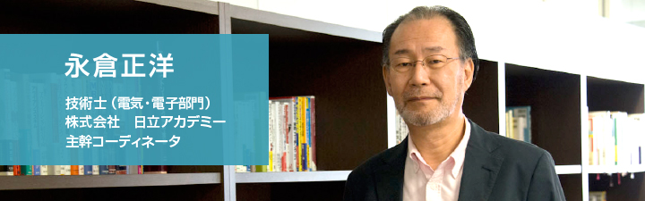 ひと とitのコラム 第8回 日立アカデミー