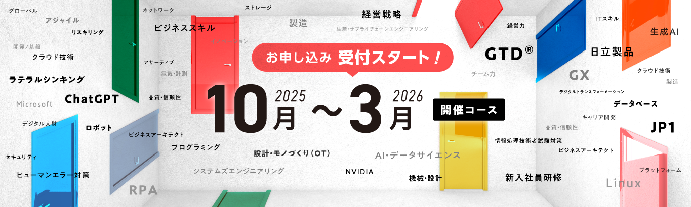 【お申し込み受付開始！】2025年10月～2026年3月開催コース
