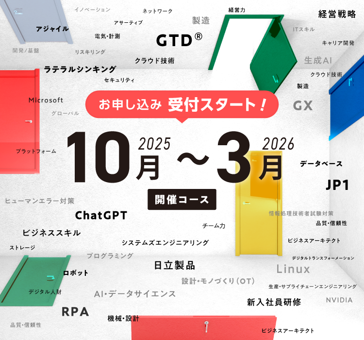 【お申し込み受付開始！】2025年10月～2026年3月開催コース