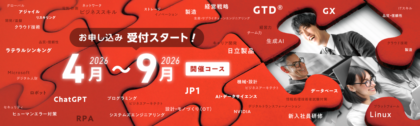 【お申し込み受付開始！】2026年4月～2026年9月開催コース