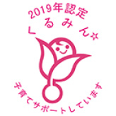 くるみんマーク